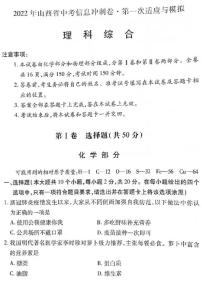 2022山西省中考信息冲刺卷 第一次适应与模拟 理科综合 - 化学试卷无答案