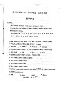 2022年河南省邓州市中招第一次模拟考试化学试卷无答案