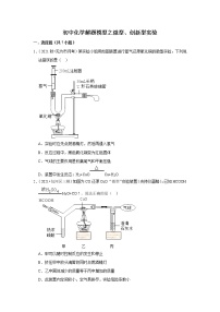 2021年初中化学解题模型之微型、创新型实验（含答案）