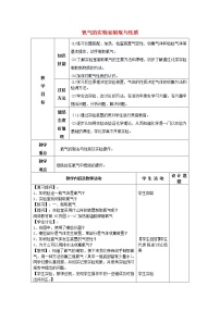 沪教版九年级上册第2章 身边的化学物质基础实验1 氧气的制取与性质教案设计