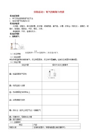 初中沪教版基础实验1 氧气的制取与性质教学设计