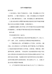 化学九年级下册第13章 化学与社会生活第三节 化学与环境教学设计