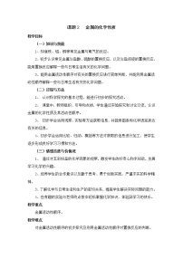 初中化学北京课改版九年级下册第二节 金属的化学性质教案设计