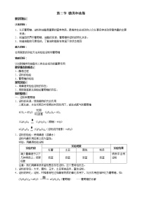 化学九年级下册第2节 糖类 油脂教学设计