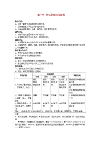 初中化学第1节 什么是有机化合物教案设计