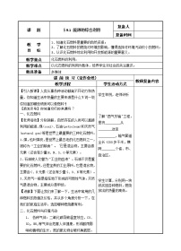 2020-2021学年第1节 能源的综合利用教案