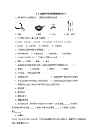 初中科粤版6.1 金属材料的物理特性教案