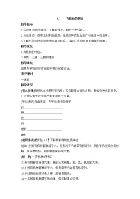 科粤版九年级下册第九章 现代生活与化学9.1 有机物的常识教案
