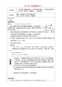 初中化学人教版九年级上册第二单元 我们周围的空气本单元综合和测试学案