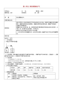 人教版第二单元 我们周围的空气本单元综合和测试学案