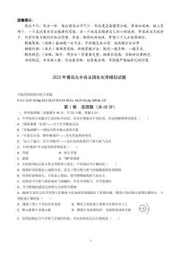 2022 年青岛九中自主招生化学模拟试题（含答案）