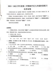 2022年南开区初三一模化学试卷+答案