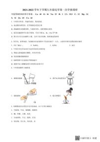 郑州市枫杨外国语2022一模化学试卷