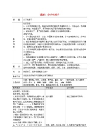 人教版九年级上册课题1 分子和原子教学设计及反思