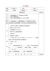 2020-2021学年课题1 分子和原子学案