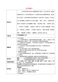 化学九年级上册课题1 分子和原子教学设计