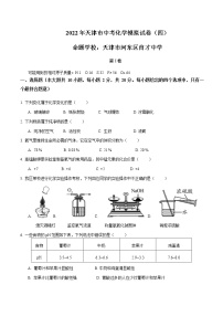 2022年天津市河东区育才中学中考模拟化学试卷（四）