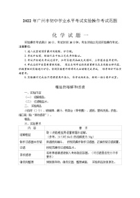 2022年广州市初中学业水平考试化学实验操作考试试题（Word版）