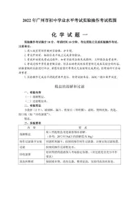 2022年广州市初中学业水平考试化学实验操作考试试题(PDF版)