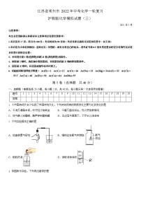 江苏省常州市2022年中考化学一轮复习沪教版化学模拟试题三（解析版）