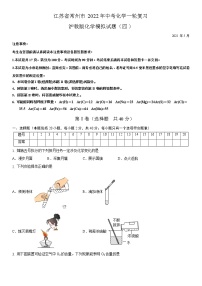 江苏省常州市2022年中考化学一轮复习沪教版化学模拟试题四（解析版）