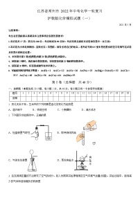 江苏省常州市2022年中考化学一轮复习沪教版化学模拟试题五（解析版）