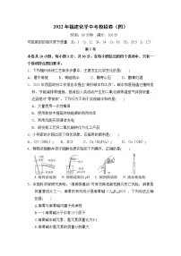 2022年福建省中考化学模拟卷（四）(word版含答案)