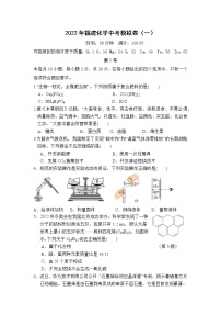 2022年福建省化学中考模拟卷（一）(word版含答案)