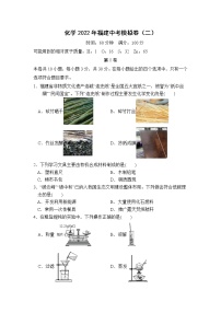 2022年福建省化学中考模拟卷（二）(word版含答案)