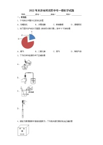 2022年天津市河北区中考一模化学试题(word版含答案)