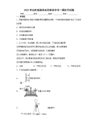 2022年山东省滨州市无棣县中考一模化学试题(word版含答案)