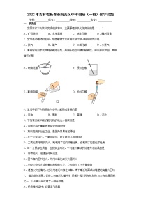 2022年吉林省长春市南关区中考调研（一模）化学试题(word版含答案)