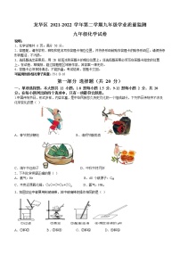 广东省深圳市龙华区2021-2022学年九年级下学期学业质量监测（二模）化学试题