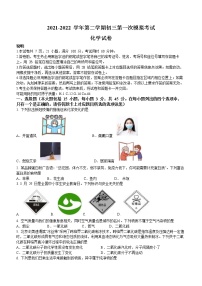 2022年广东省东莞市三校中考第一次模拟考试化学试题(word版含答案)