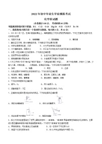 2022年海南省海口市中考一模化学试题(word版含答案)