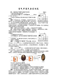 2022年中考化学专题复习热点题型解读：空气中氧气含量测定