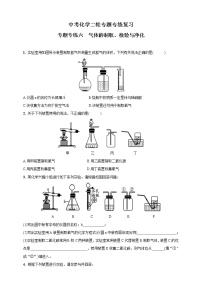 中考化学二轮专题专练复习----　气体的制取、检验与净化(含答案)