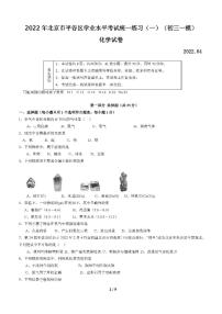 2022年北京市平谷区学业水平考试统一练习（一）化学试题含答案（初三一模）