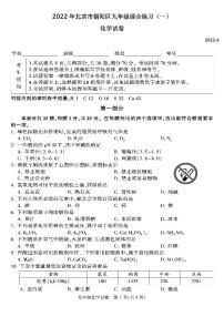 2022年北京市朝阳区九年级综合练习（一）化学试卷及答案（朝阳初三一模）