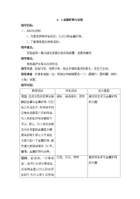 初中化学科粤版九年级下册6.3 金属矿物与冶炼教学设计及反思