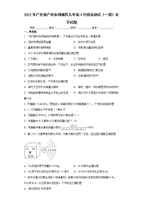 2022年广东省广州市增城区九年级4月综合测试（一模）化学试题(word版含答案)