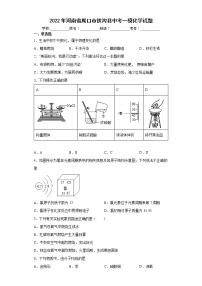 2022年河南省周口市扶沟县中考一模化学试题(word版含答案)