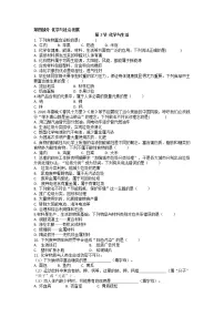 2022年中考化学一轮复习化学与生活