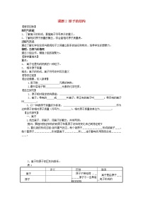 人教版九年级上册课题2 原子的结构学案及答案