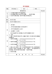 初中化学人教版九年级上册课题2 原子的结构导学案