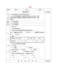 人教版九年级上册课题3 元素导学案及答案