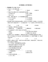 2021-2022学年北京课改版九上化学 期中测试2（word版 含答案）