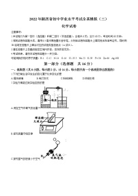 2022年陕西省宝鸡市陈仓区初中学业水平模拟化学试题（三）