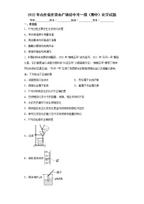 2022年山东省东营市广饶县中考一模（期中）化学试题(word版含答案)