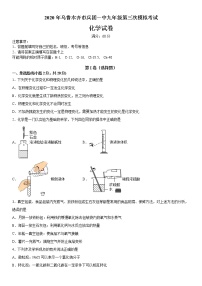 2020年新疆乌鲁木齐市兵团第一中学九年级第三次模拟考试化学试卷(word版含答案)